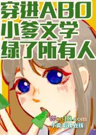 穿进ABO文