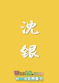 沈银辉