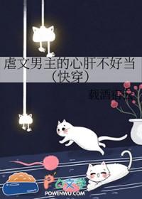 虐男主身心的