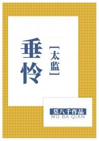 垂怜和垂涎的区别