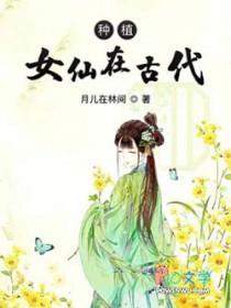 中国古代有仙女木这种植物吗