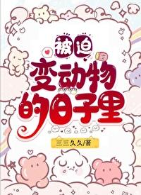 穿成猫后我靠破案爆红了格格党