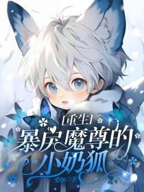 魔尊爆宠重生魔妃很嚣张无风