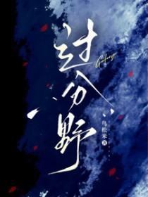 过分野贺庭洲宋霜序短剧