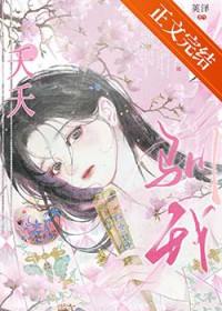 夭夭以生第16章