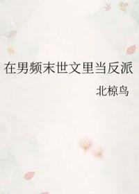 穿到男频末世重生文