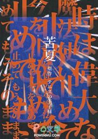 苦夏