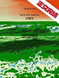 万物生电视剧
