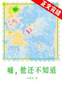 嘘我知道他是谁