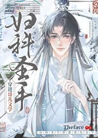 妇科圣手穿进哥儿文学Theface