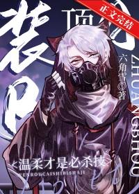 装o后我被beta拱了