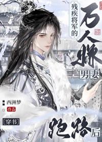 残疾将军星际文