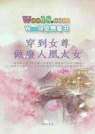 穿到女尊做男人txt