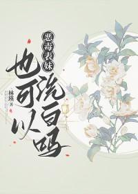 恶毒表妹失忆了书包网