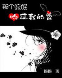那个校草吻过我的唇在哪里可以看