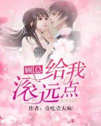 给我滚远点