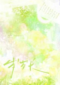 村霸农女种田忙网上免费阅读