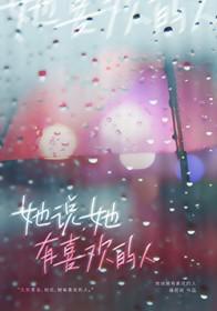 女孩跟你说她有喜欢的人