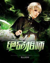 绝品相师易天