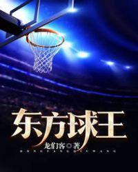 东方足球队