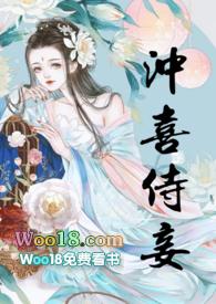 冲喜侍妾(古言1v1h)最新章节_冲喜侍
