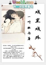 戏里戏外(现场)