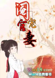 阉官之患