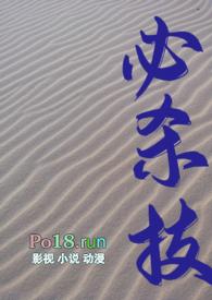 必杀技(糙汉H)Amen_必杀技(糙汉H)免费