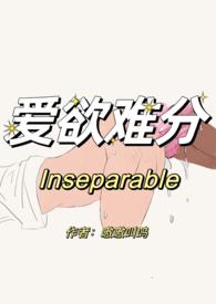 爱欲难分(先婚后爱)讲什么