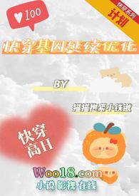 快穿之基因延续优化计划