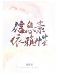 信息素依赖性肉