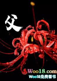 女尊父女文推荐