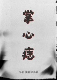 掌心痣白日做梦