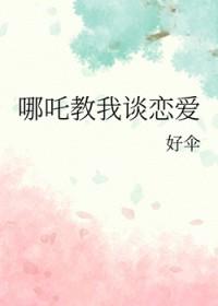 哪吒神话书说