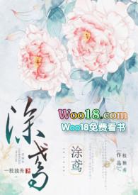 涂鸢(1V1 H)最新章节