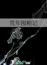粮荒可怕吗