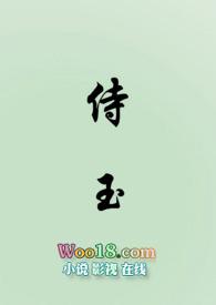 侍玉女尊NP高H文