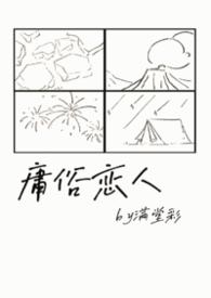 庸俗恋情4