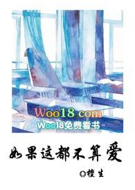 如果这都不算是爱
