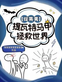 提瓦特日常