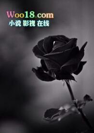 卑劣(NPH)_全文在线阅读_仝阿冷作