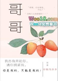 哥哥(高H)男男