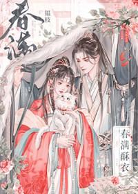 春满庭