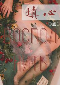 填心(1V1养成H)最新章节目录免费在线阅读