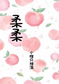 柔柔(父女)最新章节-柔柔(父女)TXT