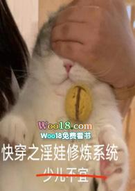 快穿之系统养成免费阅读