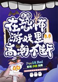 在恐怖游戏里挨c文