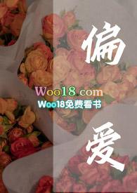 偏爱阅读