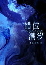 错位by随处