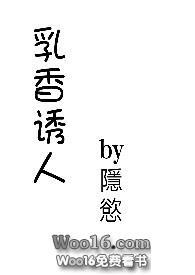 乳香诱人(高H) 作者隐慾
